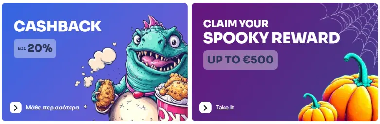 Προσφορές και μπόνους στο BinoBet